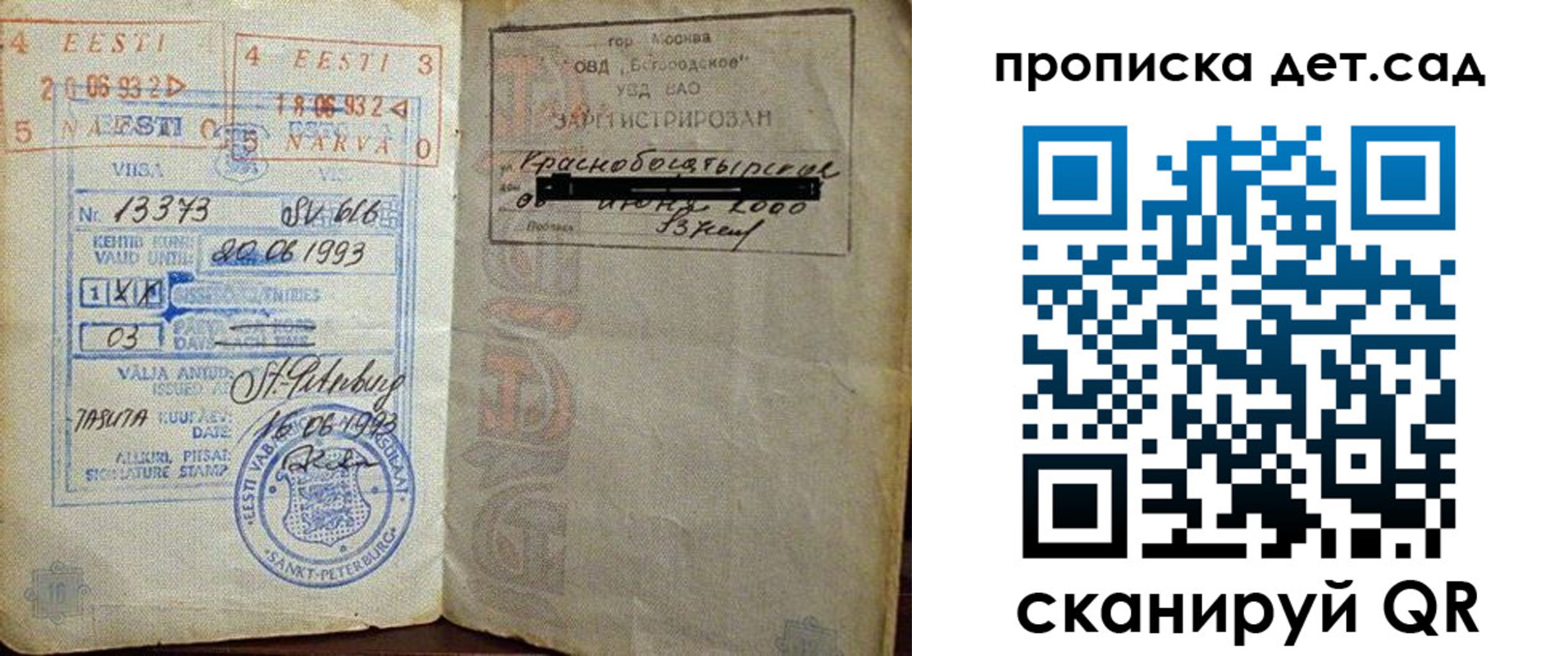 временная регистрация в Ингушетии