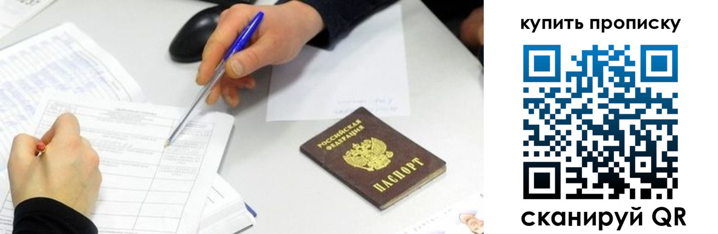 купить прописку в Ингушетии
