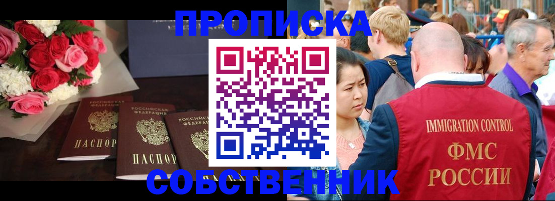 прописка паспорт в Ингушетии