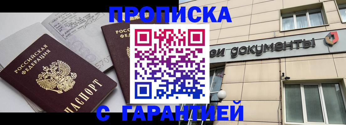 прописка законно в Ингушетии