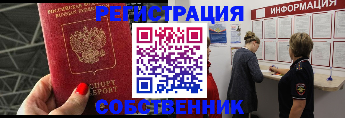 прописка поиск в Ингушетии