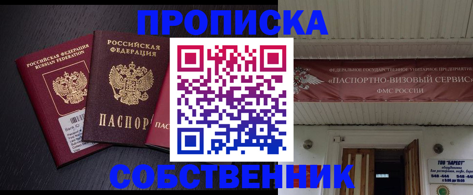 купить прописку в Ингушетии