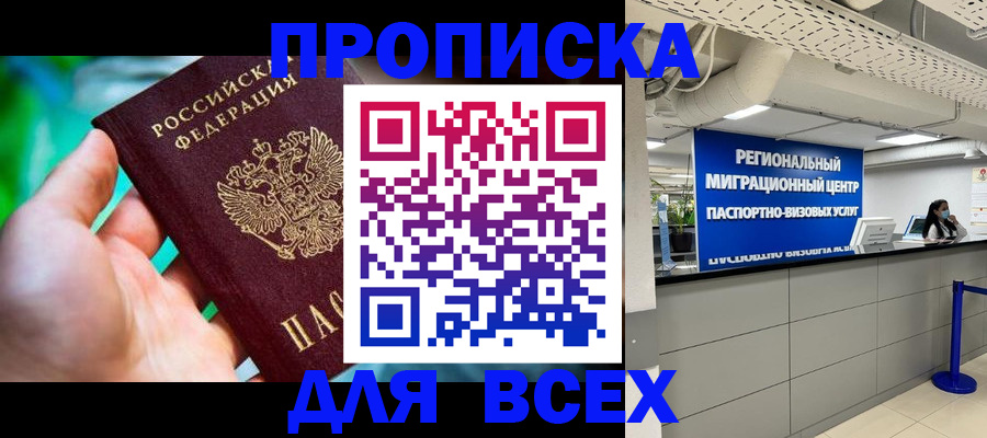 временная регистрация для школы в Ингушетии
