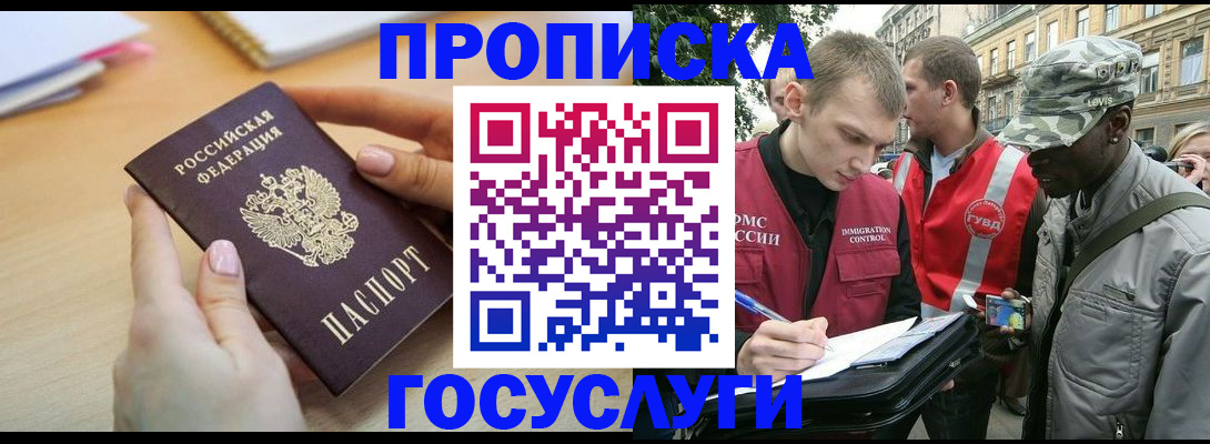 временная регистрация надежно в Ингушетии