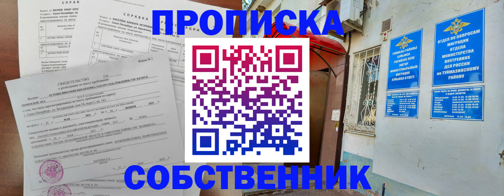регистрация для школы в Ингушетии