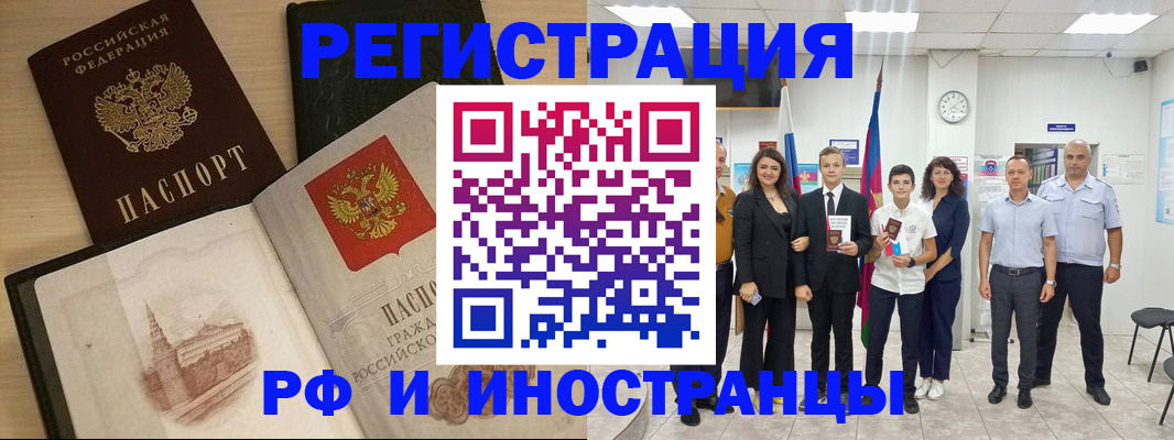 прописка поиск в Ингушетии