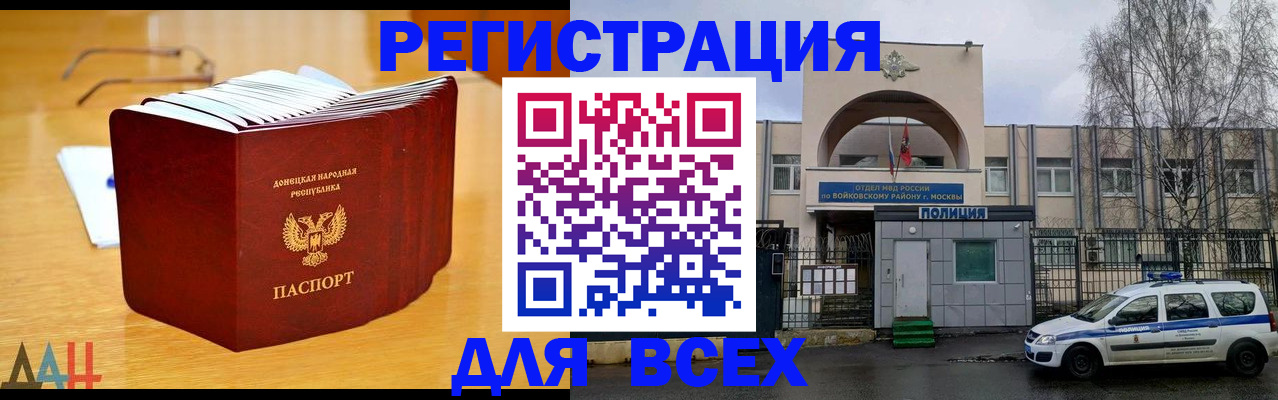 прописка паспорт в Ингушетии